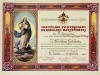 fil Dyplom przyjęcia do Sodalicji Mariańskiej, Lwów 1928, druk, rękopis